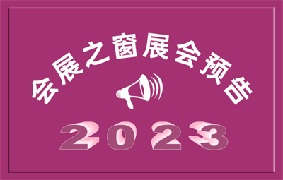 ۰Ĵ·չȽ 2023()ܿƼ չ